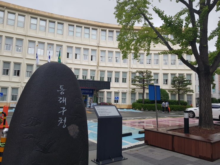  [부산홈페이지제작 위아이티]부산광역시 동래구 동래구청 다녀왔어요 ~~