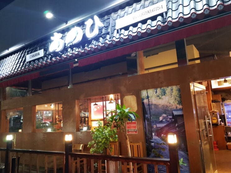 [오남] 아노히(あのひ) : 분위기 좋은 남양주 이자카야