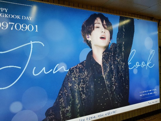 [어른아미모임] 방탄소년단 정국 생일투어
