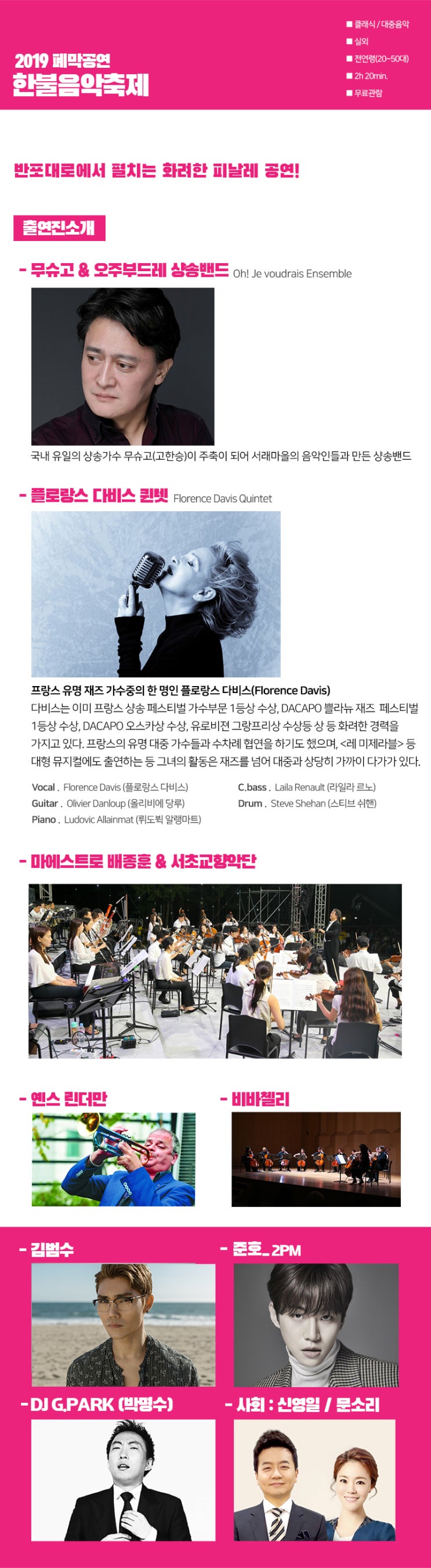  서리풀축제_한불음악축제