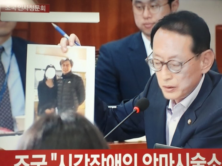  조국후보자 안마시술소여사장과 사진찍은것김도읍의원공개파문