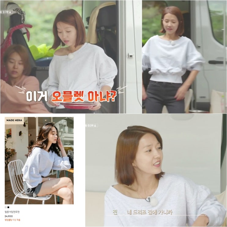  캠핑클럽 이진 옷 퍼프소매맨투맨 여기꺼야