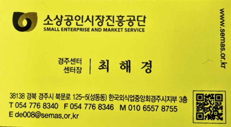  소상공인시장진흥공단 최해경 센터장님 SNS멘토