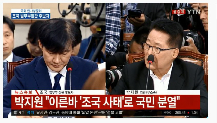  조국 청문회 시간 일정은 ? w.조국청문회 여상규 금태섭 표창원 박지원 송기헌 장제원 주광덕 김도읍 김진태