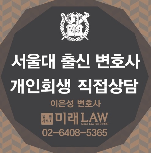  법률사무소 미래로(이은성변호사) 개인회생 개시결정 사례입니다. #광주지방법원 #개인회생 #개시결정