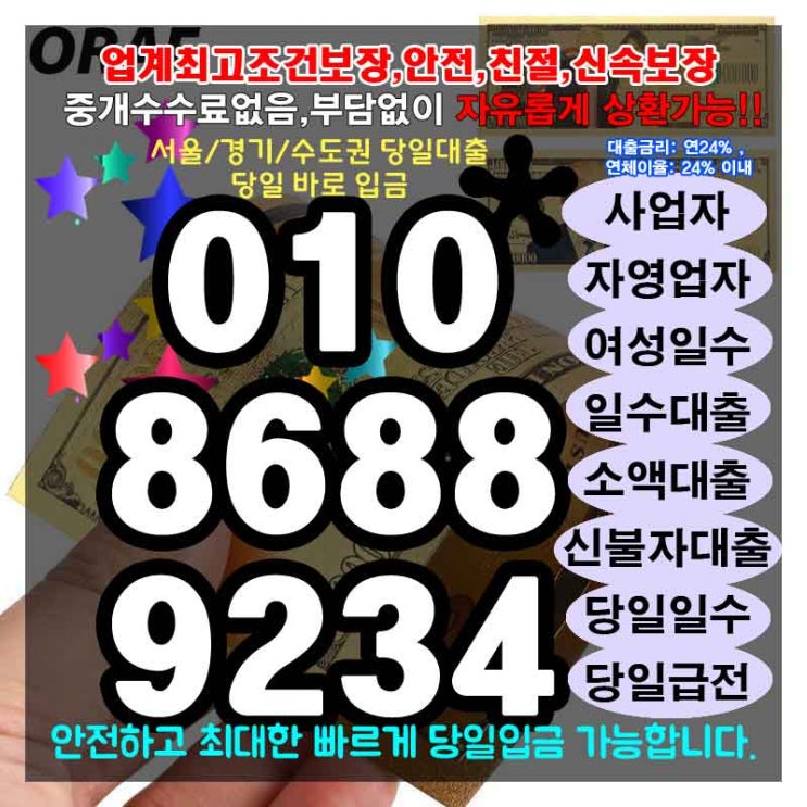  개인돈 시흥법인대출 수원대부업체 당장 좋아요