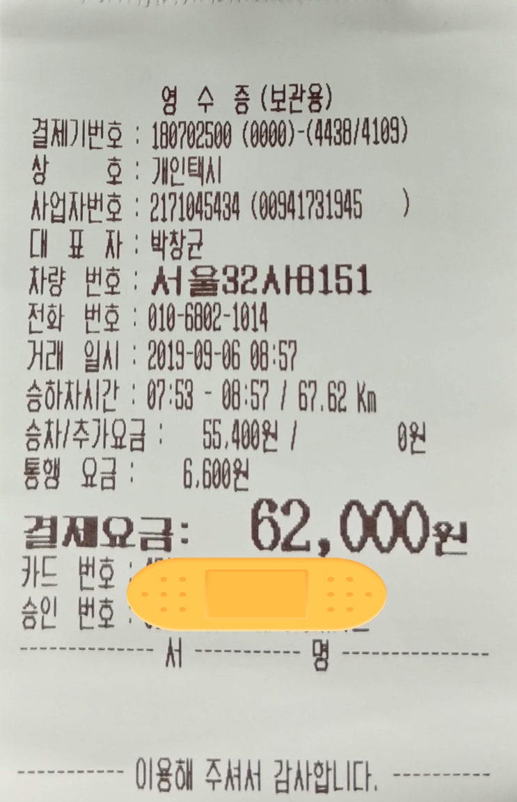  가평 예약& 인천공항 으로 샌딩