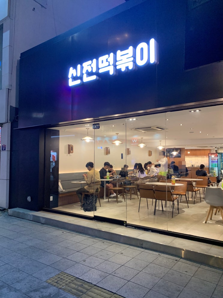 동성로 신전떡볶이 럭셔리분식점