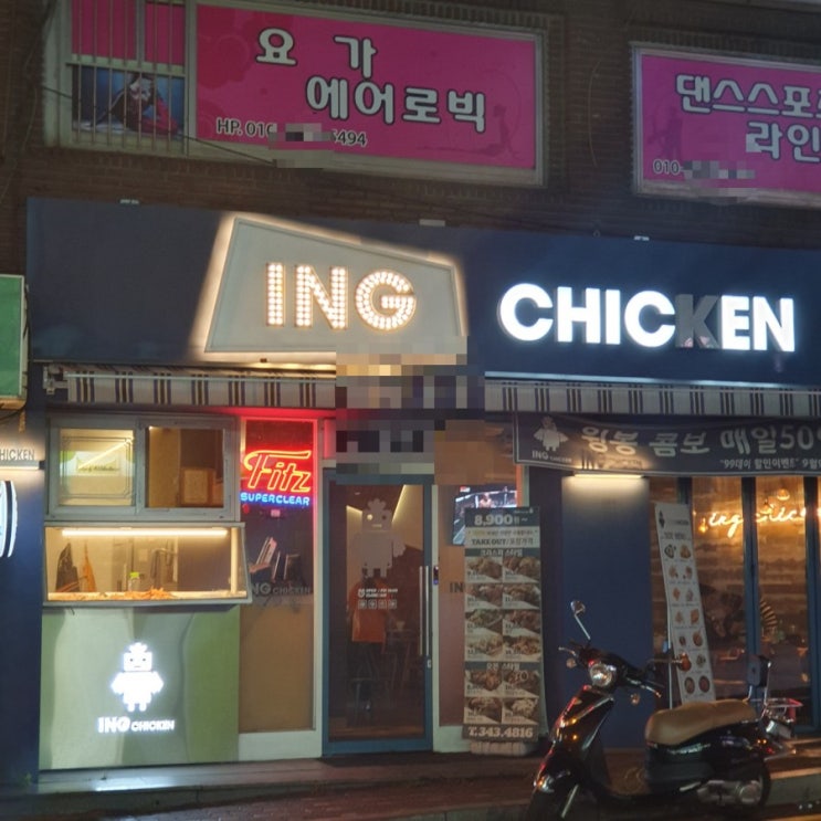 부천 맛집 :: 잉치킨 소사점 :: 한신시장 가성비 치킨 :: ING CHICKEN