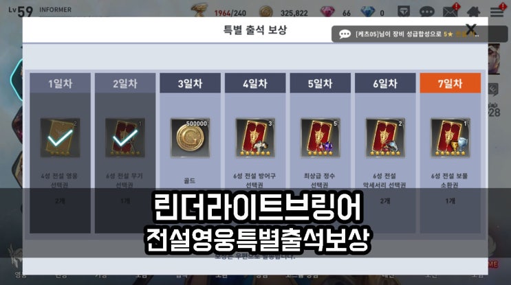  린 더 라이트브링어 전설 영웅 선택권과 보름달 이벤트 챙기기