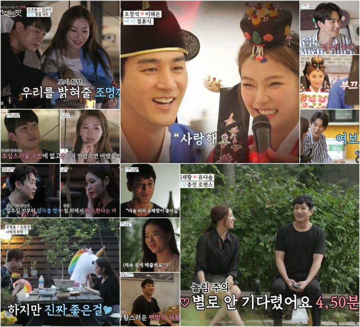  <연애의 맛 시즌2 15회> 오창석X고주원X천명훈X이재황, “우리의 연애는 감동의 물결을 타고!” #5G급 결혼식 #라스트 데이트 #널 붙잡을 노래 #내 신발 내놔