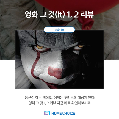  그것2 개봉기념, 영화 그것 1, 2 리뷰!(그것2 후기 포함) 공포영화 추천!