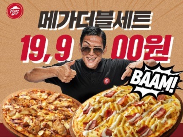  박준형 메가크런치 피자헛 메가더블세트 두판 이벤트 폭폭치즈