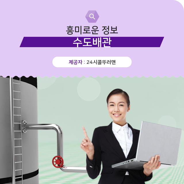  종로구하수구뚫음 다 모았다! 수도배관 관련 모든 지식