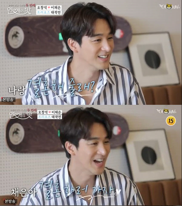  '연애의 맛2' 오창석이채은, "사랑해" 고백…고주원김보미, 이별하나?  천명훈 조희경 ,  이재황 유다솜 