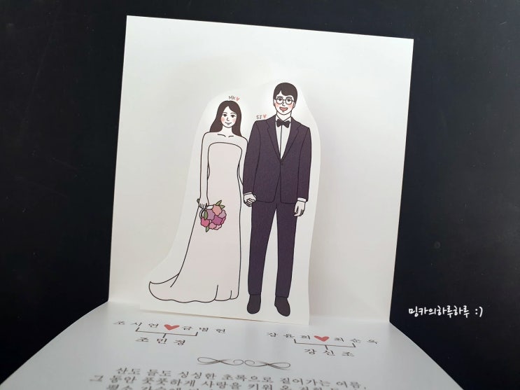  190328. 셀프 청첩장 제작 & 수령 : 담아 청첩장