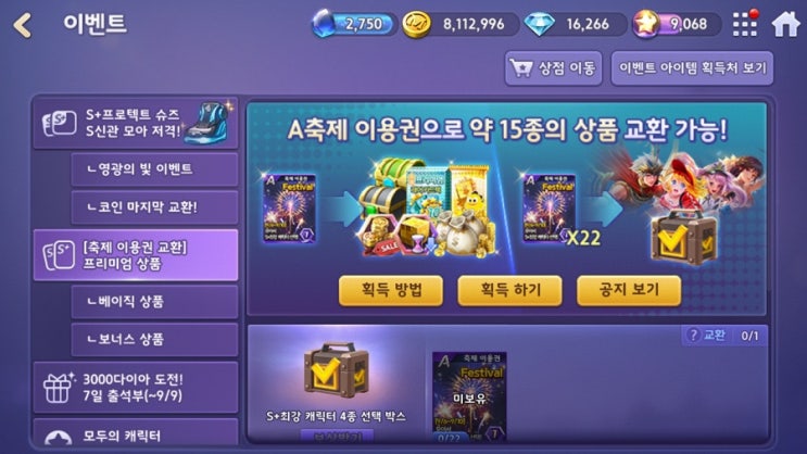모두의마블 9/6(금) 업데이트 내용 / 축제 이용권 교환 프리미엄 상품! 모두의마블 9/6(금) 업데이트 내용 / 축제 이용권 교환 프리미엄 상품!