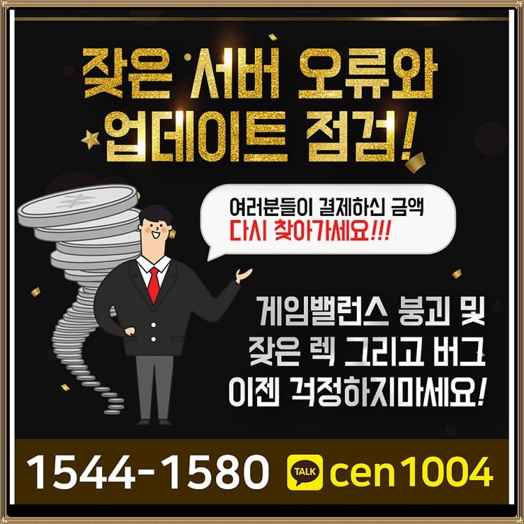  테라 클래식 환불 공략 종합해결 방법공유