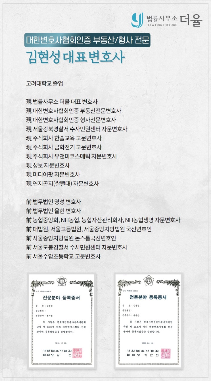  천안 형사사건 변호사 선임 시 주의사항 - 김현성 변호사 변호 철학