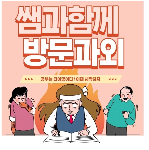  양원지구 양원 수학과외 영어과외 한국사 과학 과탐 대입 수시 원서 접수 기간 입시 면접 학원 단지 샘