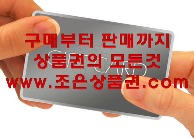  해피머니상품권교환소 매우 좋다.