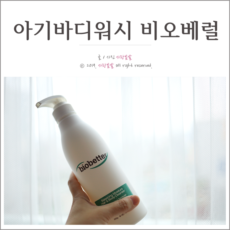  아기바디워시 비오베럴 | 독일 더마테스트 최고등급 인정!
