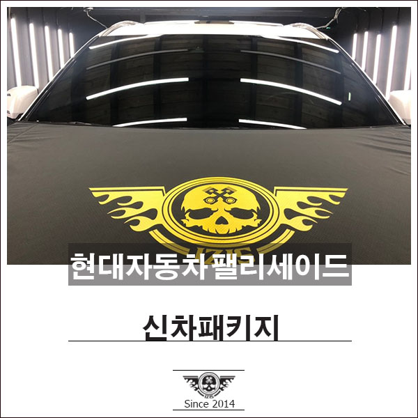  현대자동차 팰리세이드 신차패키지 ※ [강북구신차패키지 / 도봉구신차패키지 / 노원구신차패키지 / 성북구신차패키지 / 의정부신차패키지]