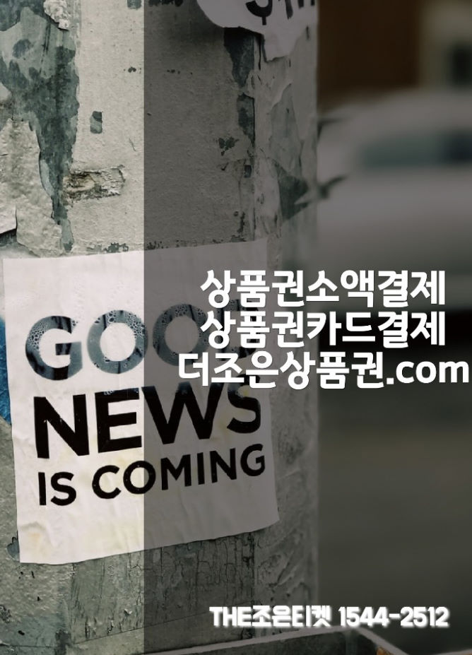 명동상품권교환 항상 언제나! 명동상품권교환 항상 언제나!
