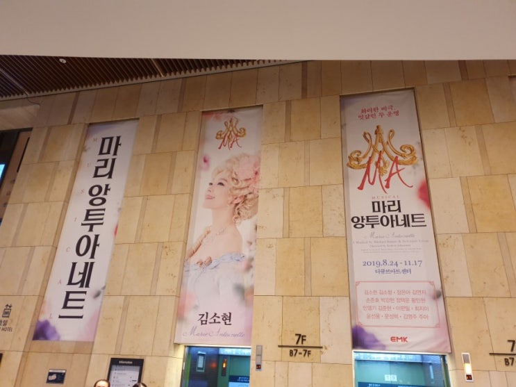  눈과 귀가 호강한 뮤지컬 '마리앙투아네트'-19.09.07 (김소현,정택운,장은아 출연)