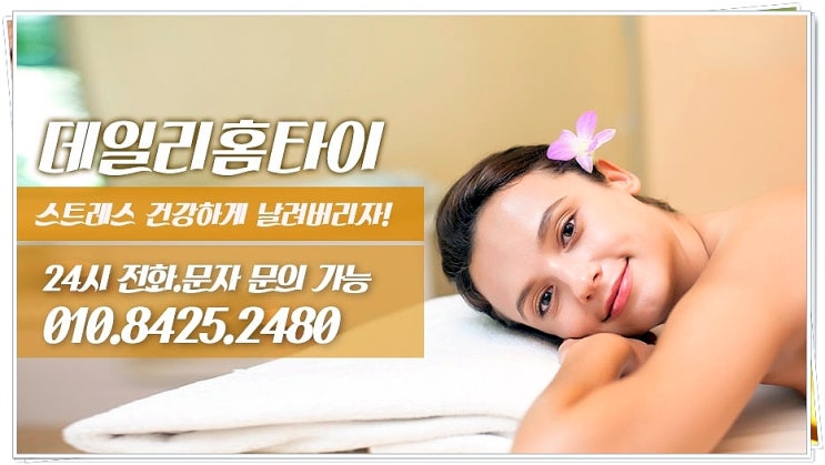 구의동출장타이마사지 피로 야 잘가 구의동출장타이마사지 피로 야 잘가