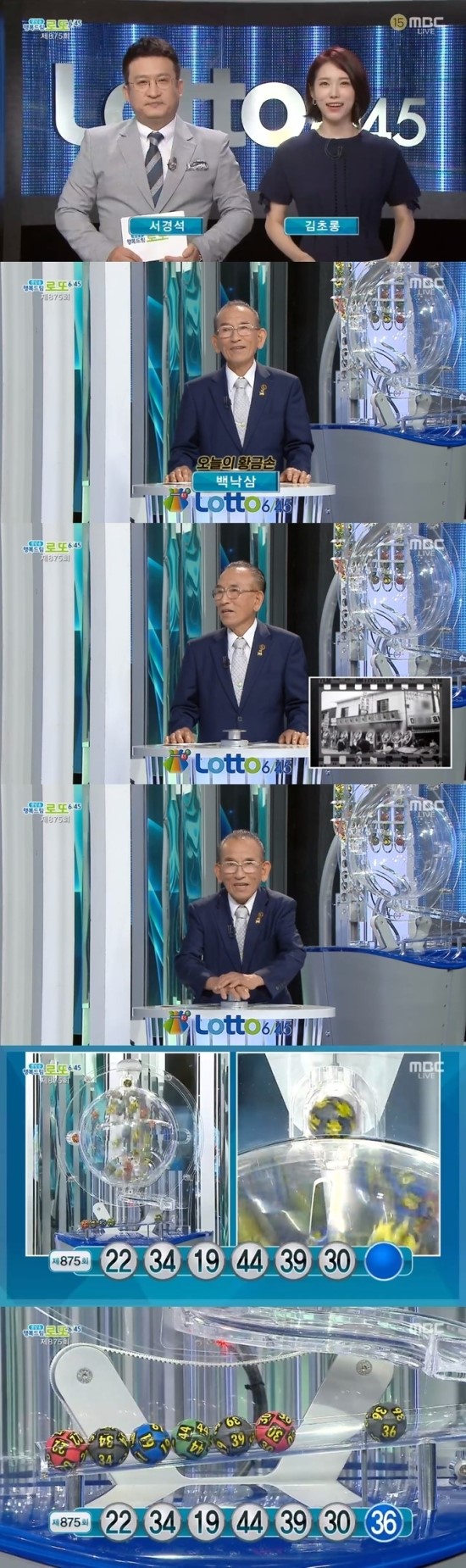로또 875회 당첨번호는…황금손 백낙삼 출연 로또 875회 당첨번호는…황금손 백낙삼 출연