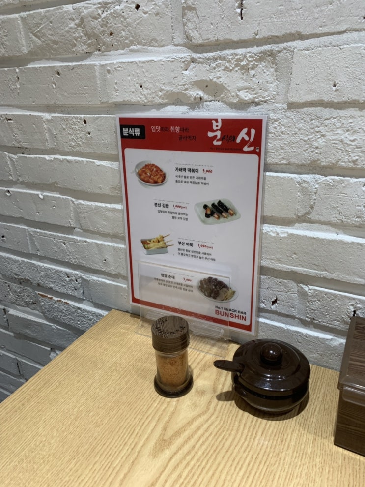 부평역 분식의 신 부평역 분식의 신