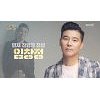 승국이, '불후의 명곡'서 임창정 히트곡 무대 예고 승국이, '불후의 명곡'서 임창정 히트곡 무대 예고
