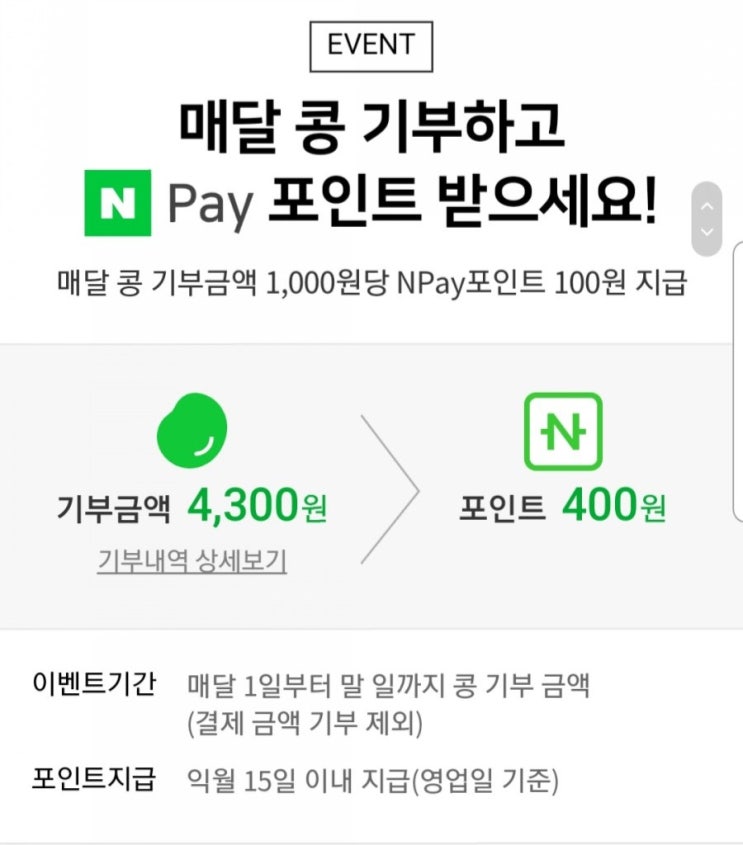 블로그 콩 기부하기!