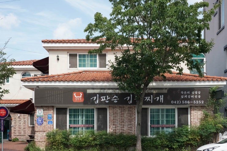  대전중구 안영동 맛집 김판순 김치찌개