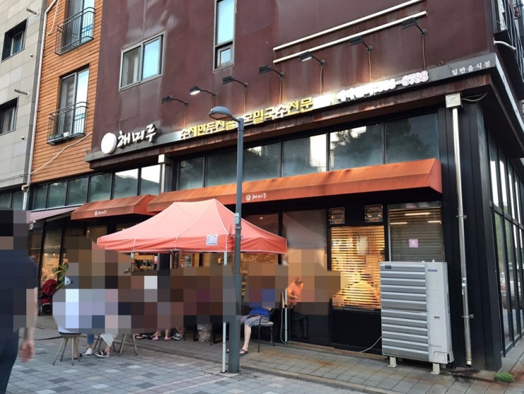  인천 서구 청라 만두전골 해미루