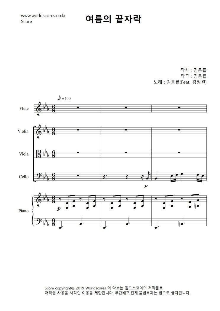  [여름의 끝자락 - 김동률(김정원)/행사악보/KPOP/연주회/앙상블/오케스트라악보/파트보/인기악보/총보/피아노악보/현악악보/월드스코어/worldscore]