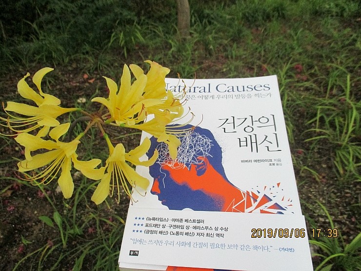  건강의 배신