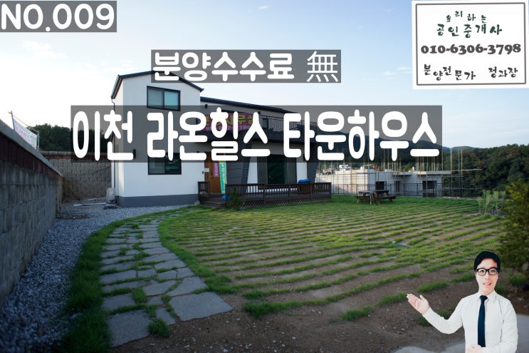  이천 대단지 타운하우스 라온힐스!