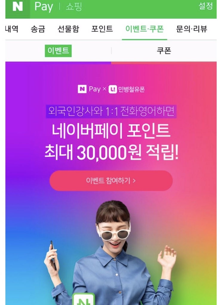 네이버페이 5천원 적립 이벤트! 네이버페이 5천원 적립 이벤트!