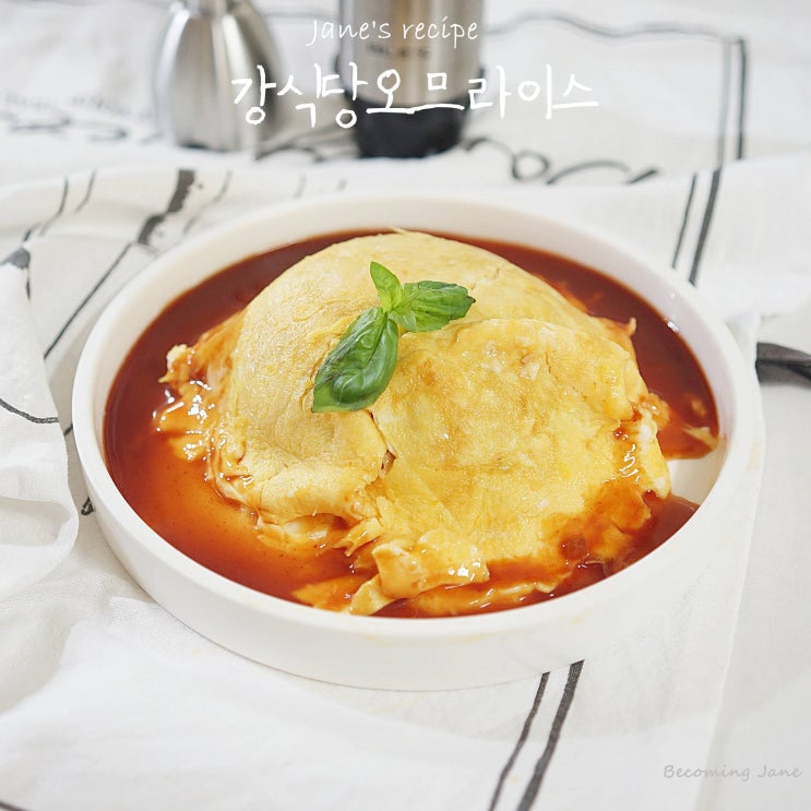  강식당 오므라이스 레시피 소스 만들기 까지~
