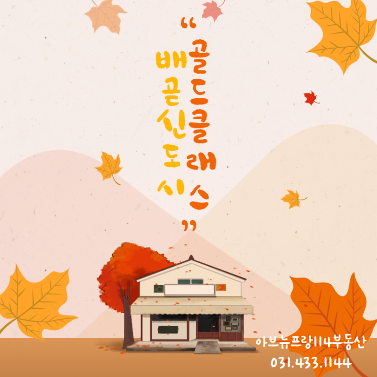  배곧신도시 골드클래스 102동 매매 매물입니다!