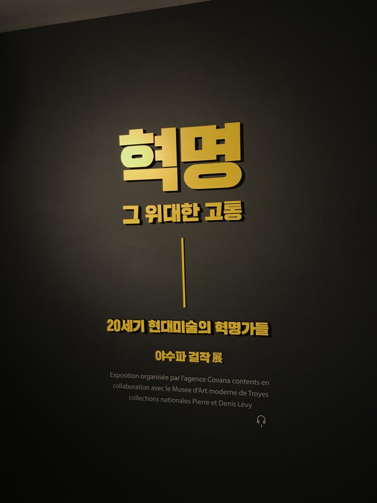  세종문화회관 #야수파 전시회 / 서촌까페 piu