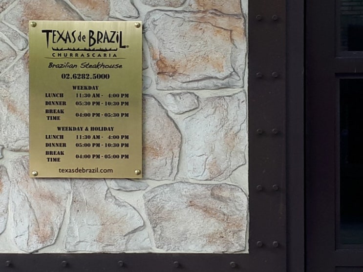  텍사스 데 브라질 (Texas de Brazil), 슈하스코 맛집 예약하고 식사한 후기