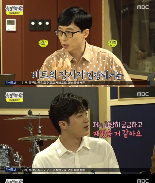 '놀면 뭐하니' '폴킴-헤이즈, 첫 듀엣 도전…유재석표 '위 아더 월드'