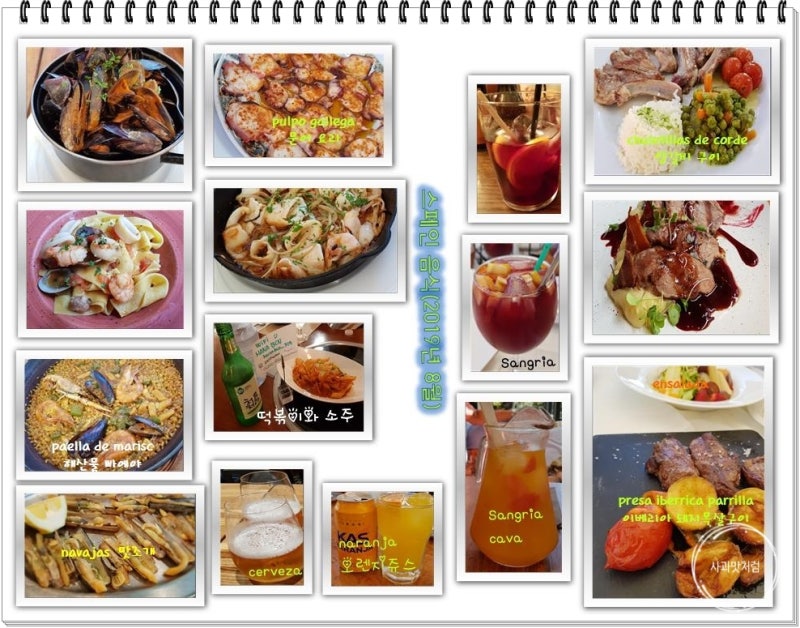 스페인 음식] 스페인 여행하며 먹은 음식(20190819~0826) : 네이버 블로그