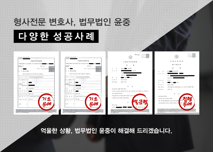  ^^ 서울 법무법인 윤중에서 성범죄고소 상담해보세요 ^^