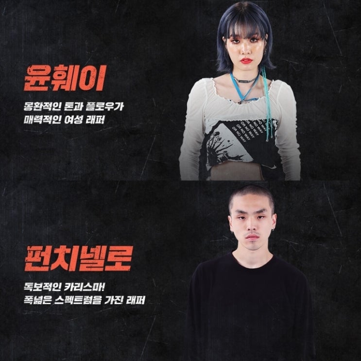  윤훼이 vs 펀치넬로 크루 디스배틀 가사