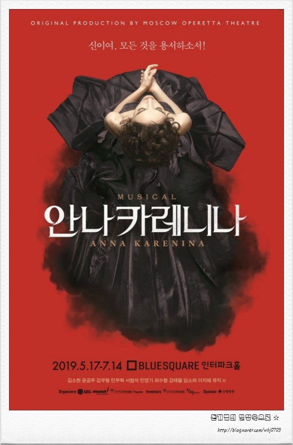  결국 와버리고 만 총막공 뮤지컬 <안나 카레니나> 보고 왔습니다.