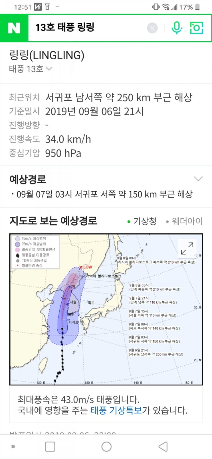  실시간 태풍위치 (링링)